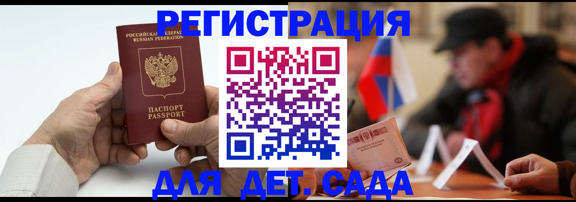 регистрация в Сосенском