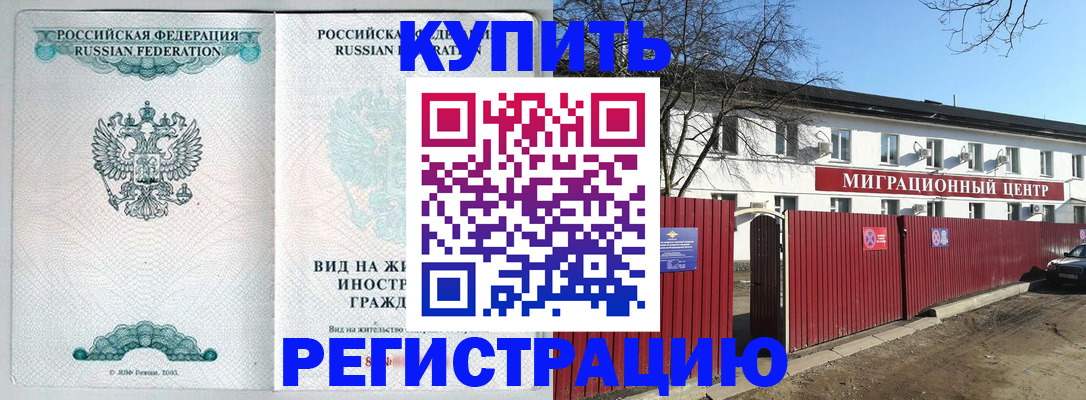 купить прописку в Сосенском